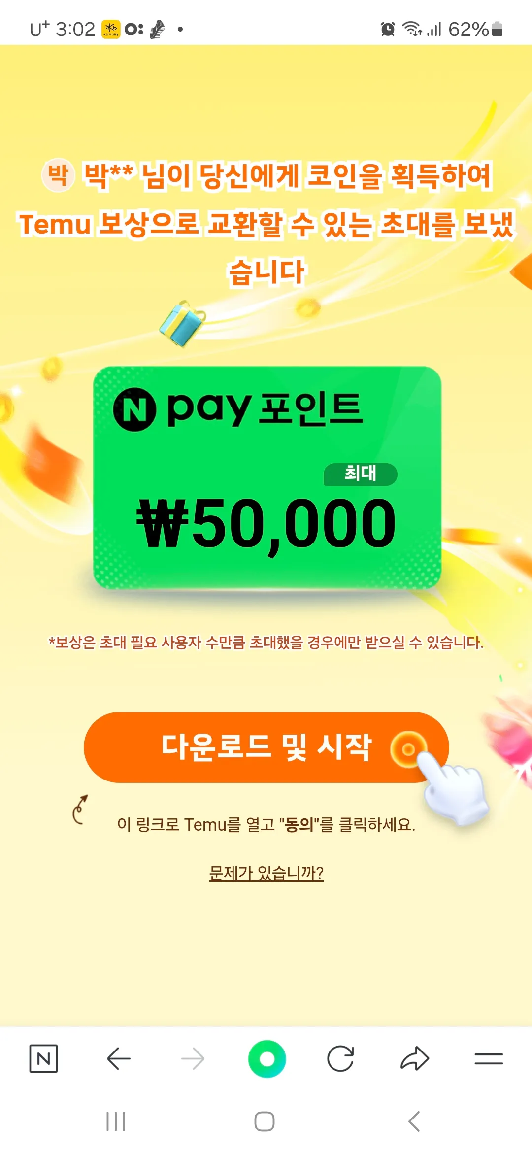 오글오글] 테무 네이버페이 50000원 이벤트!