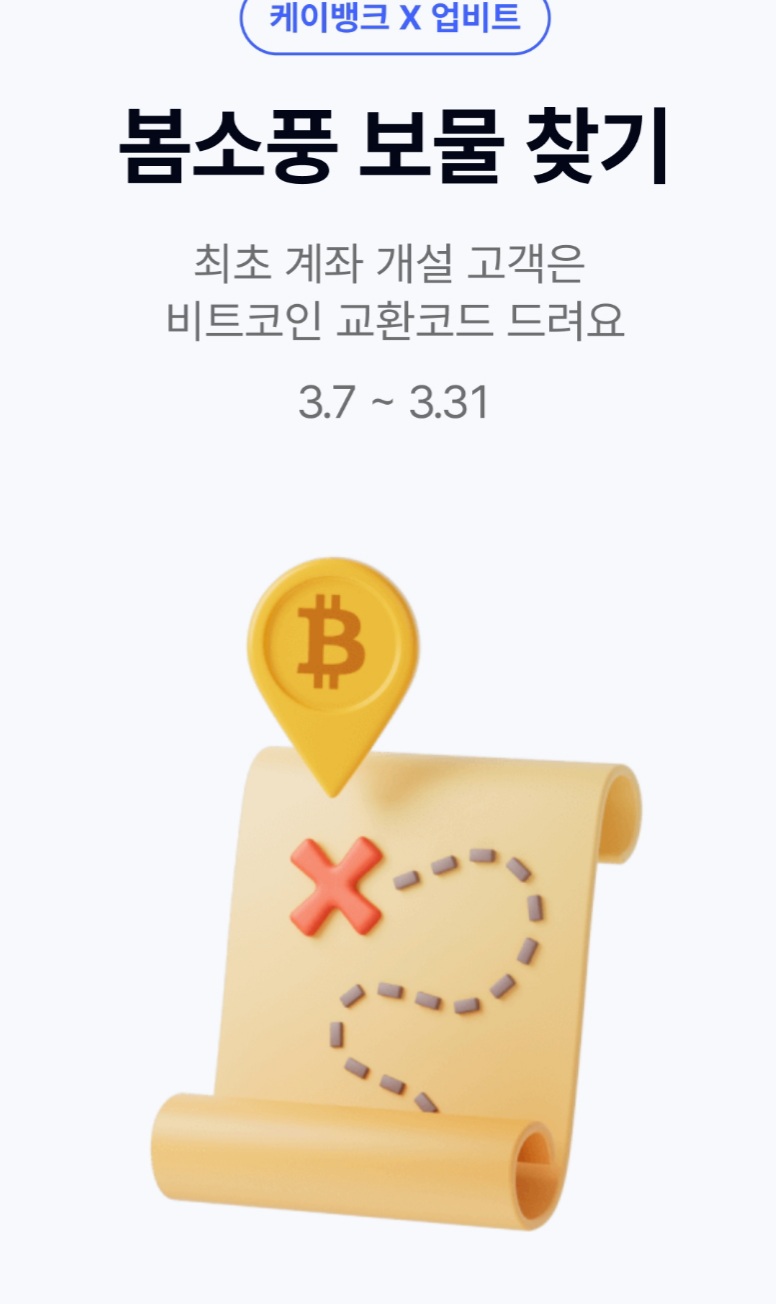 오글오글] k뱅크 봄소풍 보물찾기